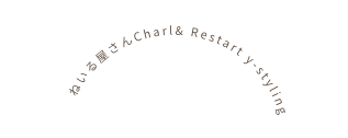ねいる屋さんCharl Restart y styling